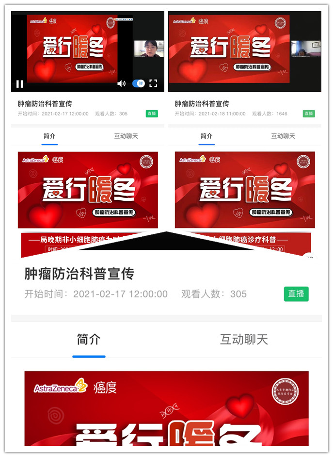 “爱行暖冬”肿瘤科普宣传