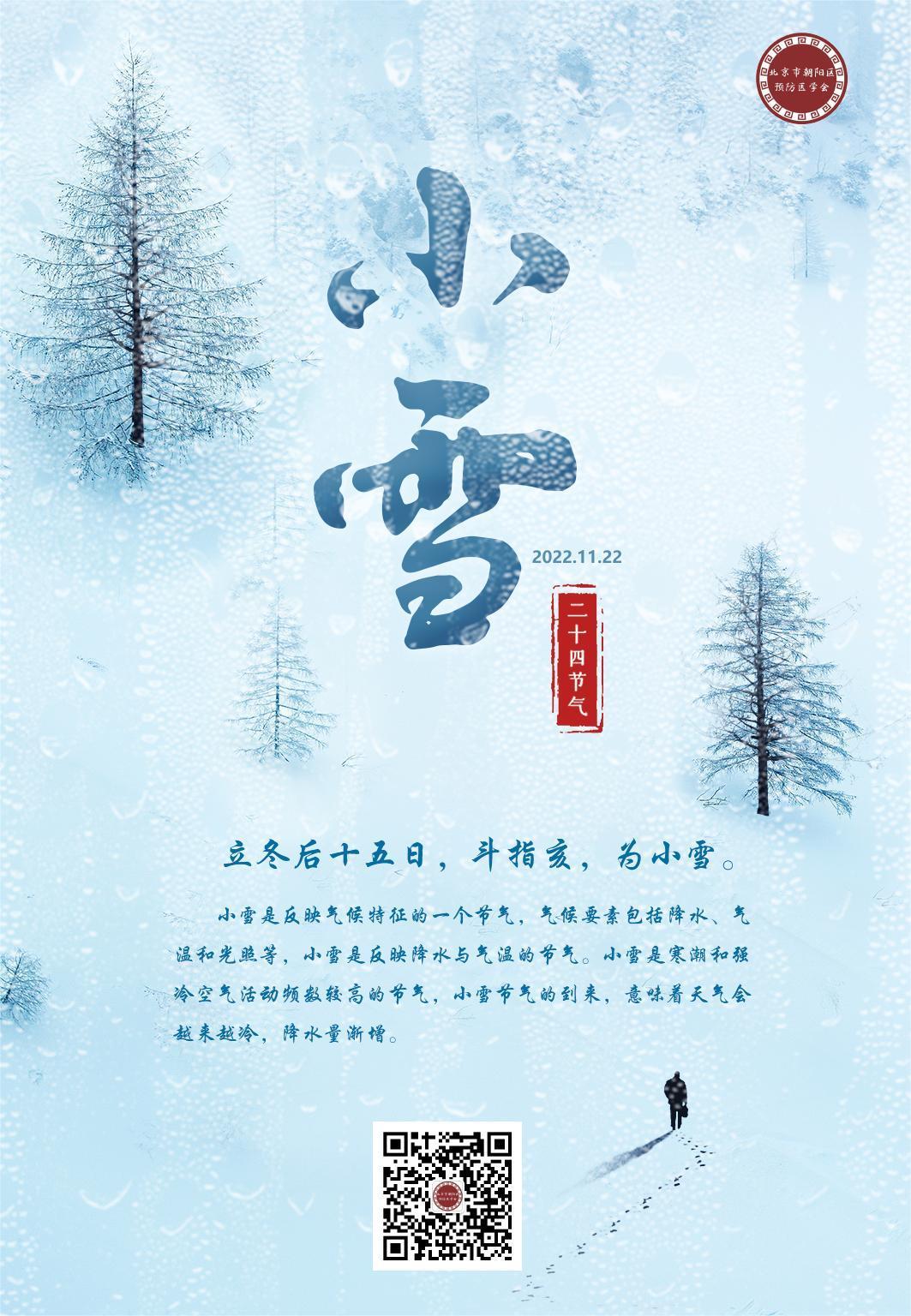 小雪-预防