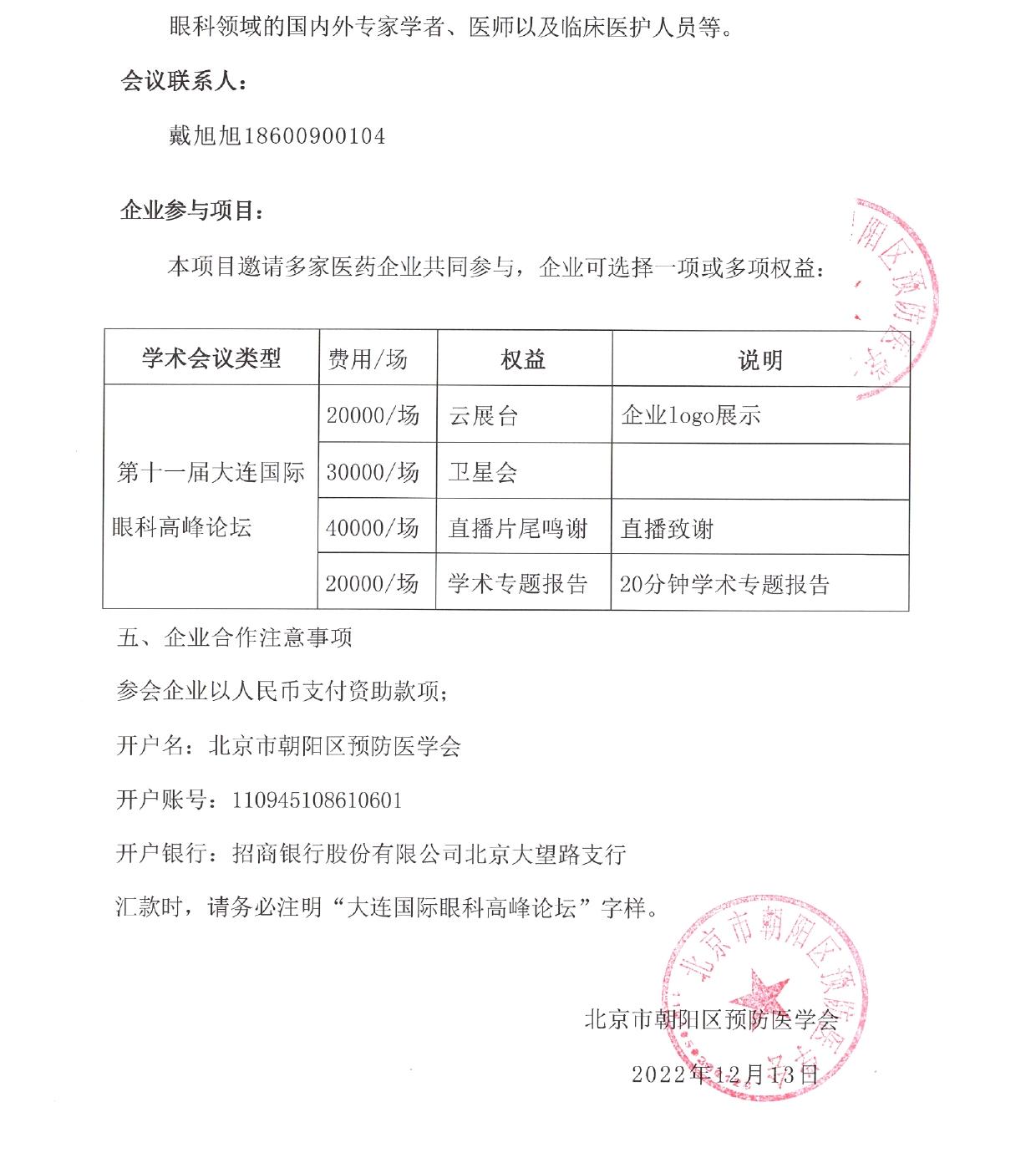 第十一届大连国际眼科高峰论坛_page-0002