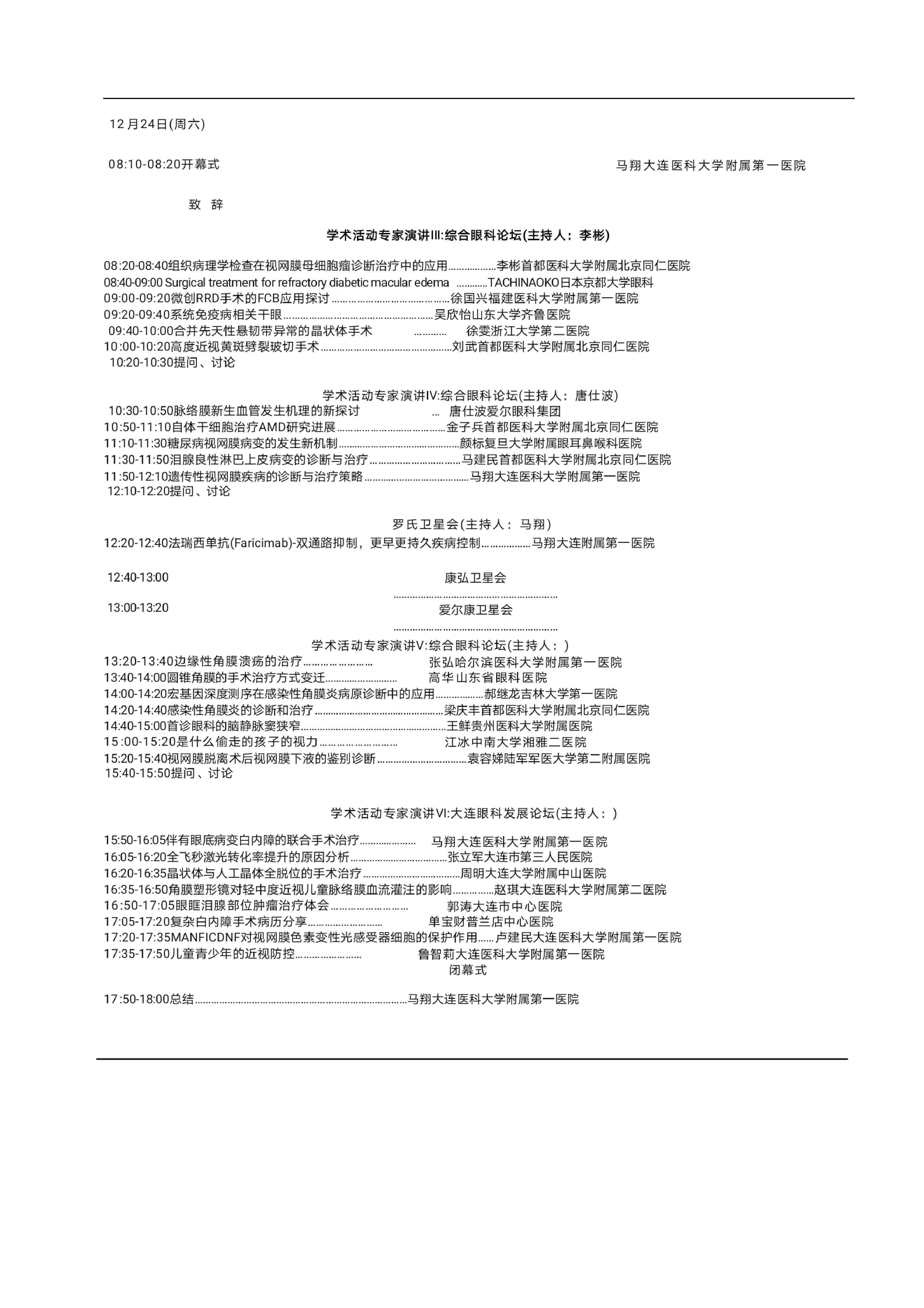 第十一届大连国际眼科高峰论坛邀请函(2)_extract__20221221_115442(1)(1)(1)_page-0003