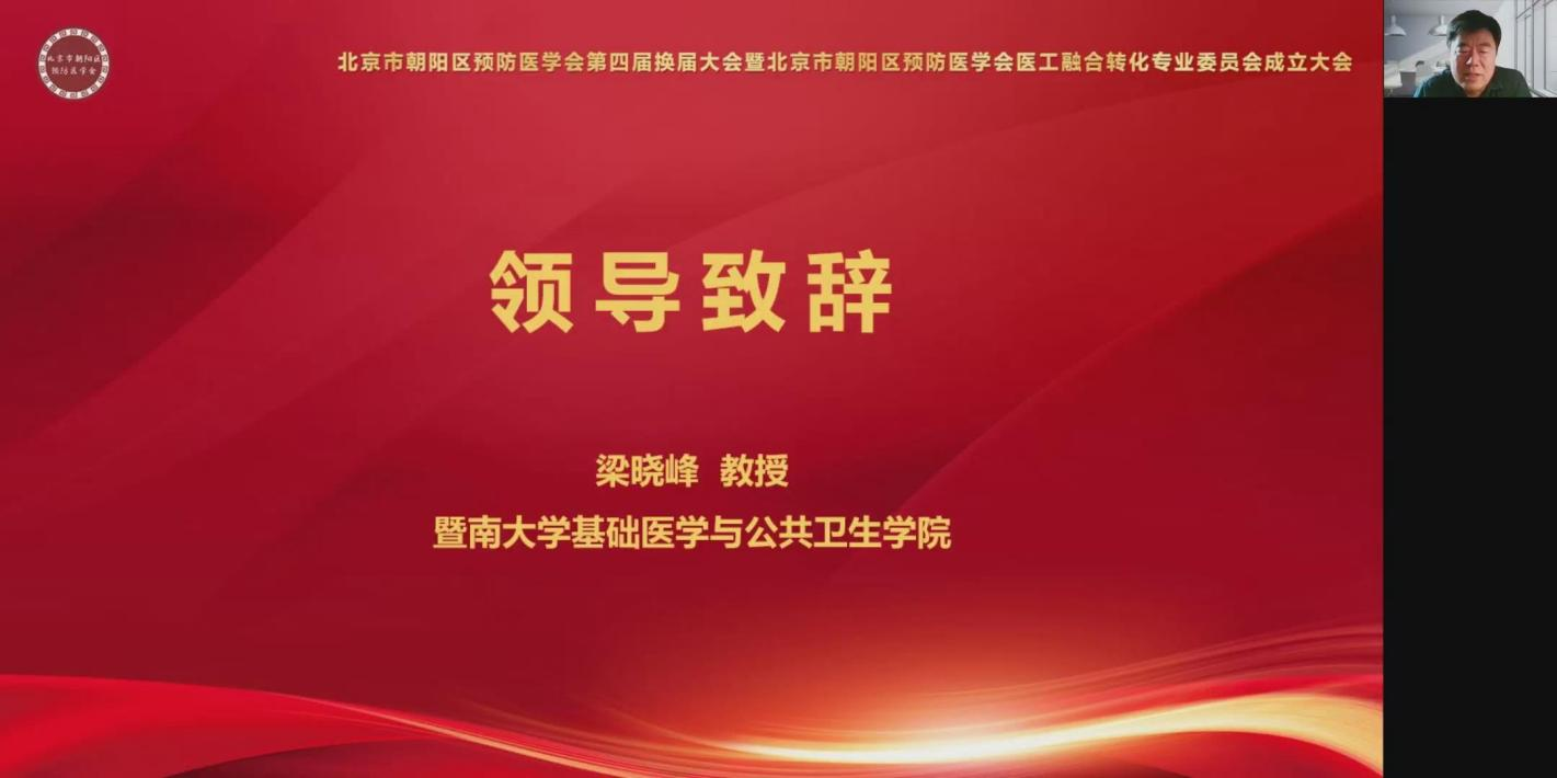 梁晓峰教授