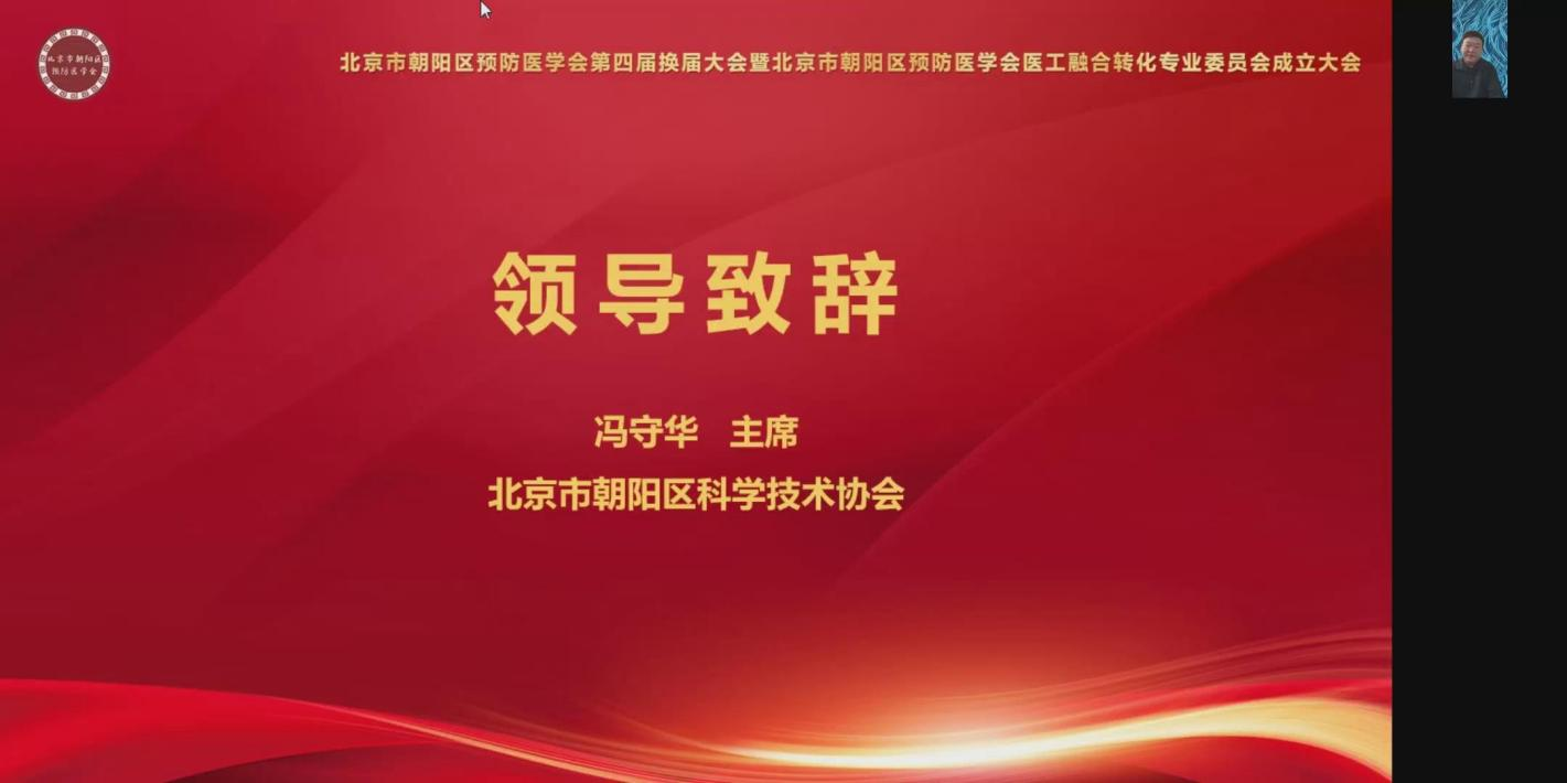 冯守华主席