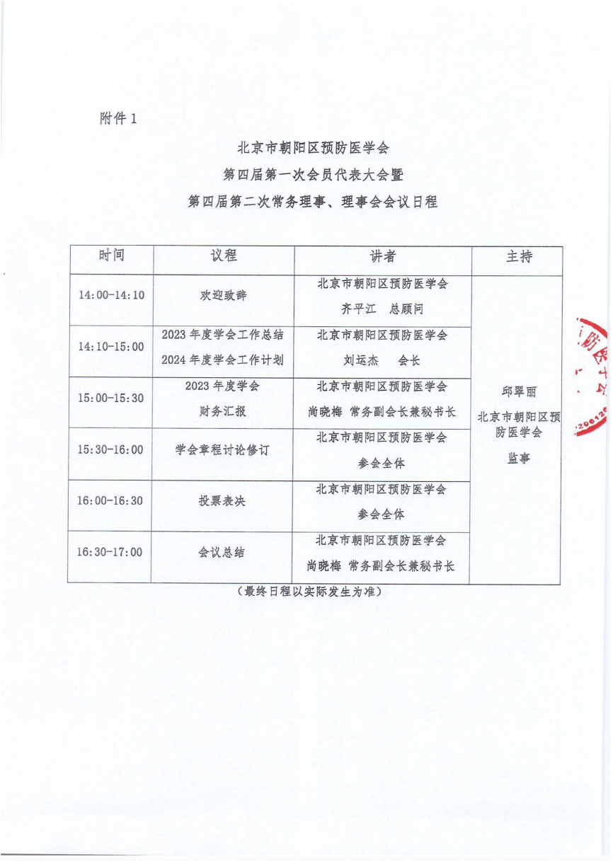 截屏2024-01-0218.11.23